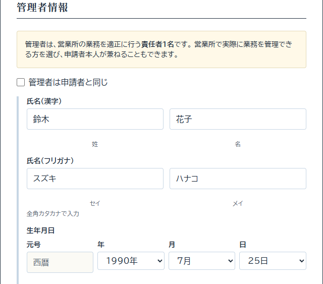 作成ツールの管理者情報の画面。「管理者は申請者と同じ」のチェックを外すと、管理者の氏名、フリガナ、生年月日、住所の入力欄が展開される